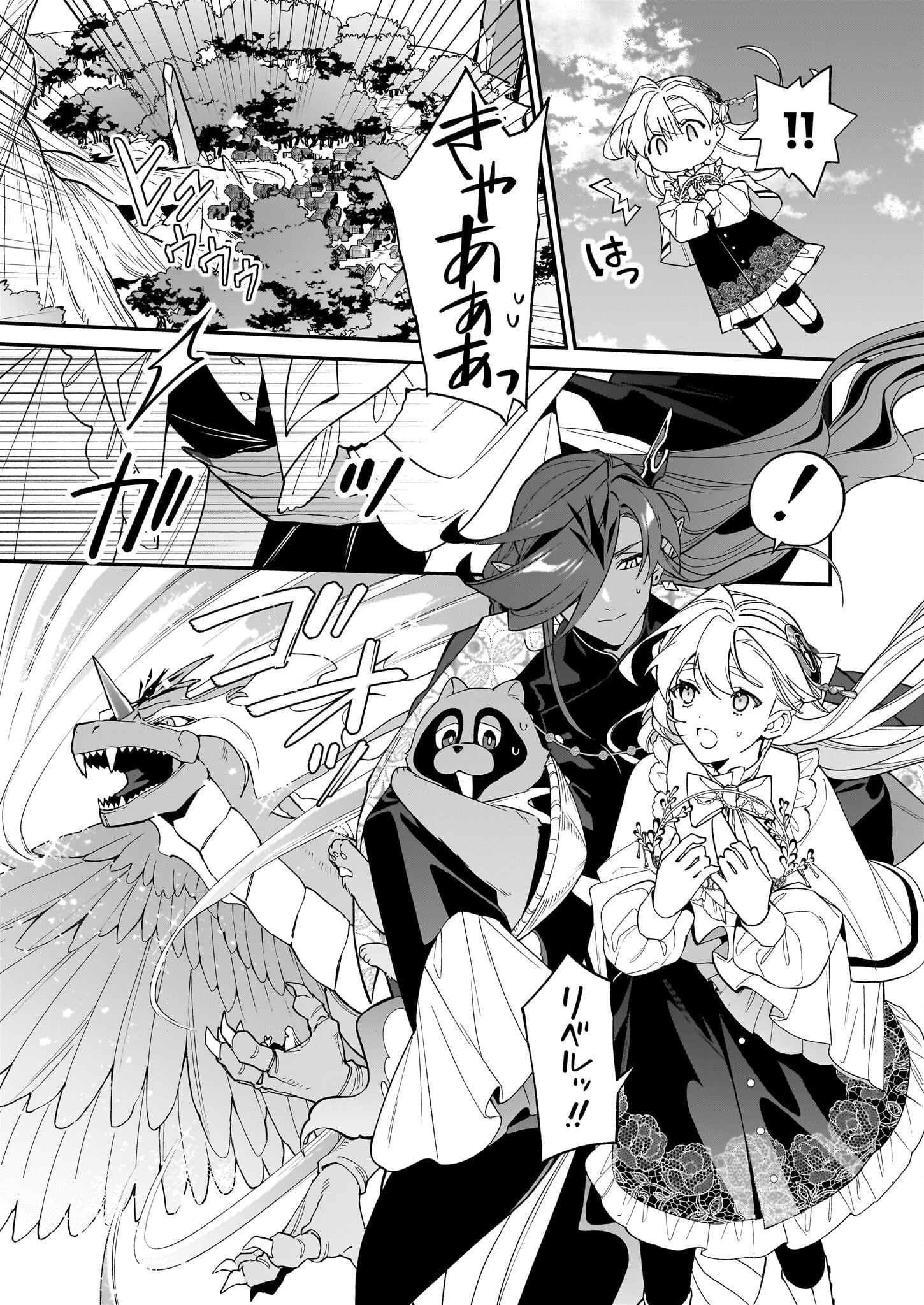 YAKUDATAZU TO IWARETANODE, WATASHI NO IE HA DOKURITSU SHIMASU! DENSETSU NO RYU WO MEZAMESASETARA, NAZE KA SAIKYO NO KUNI NI NATT - raw - Chapter 40 - https://jpdd.ccdd.to/JPDD/yakudatazutoiwaretanodewatashinoiehadokuritsushimasudensetsunoryuwomezamesasetaranazekasaikyonokunininatteimashita/400000/3c4ffik3x3f.png