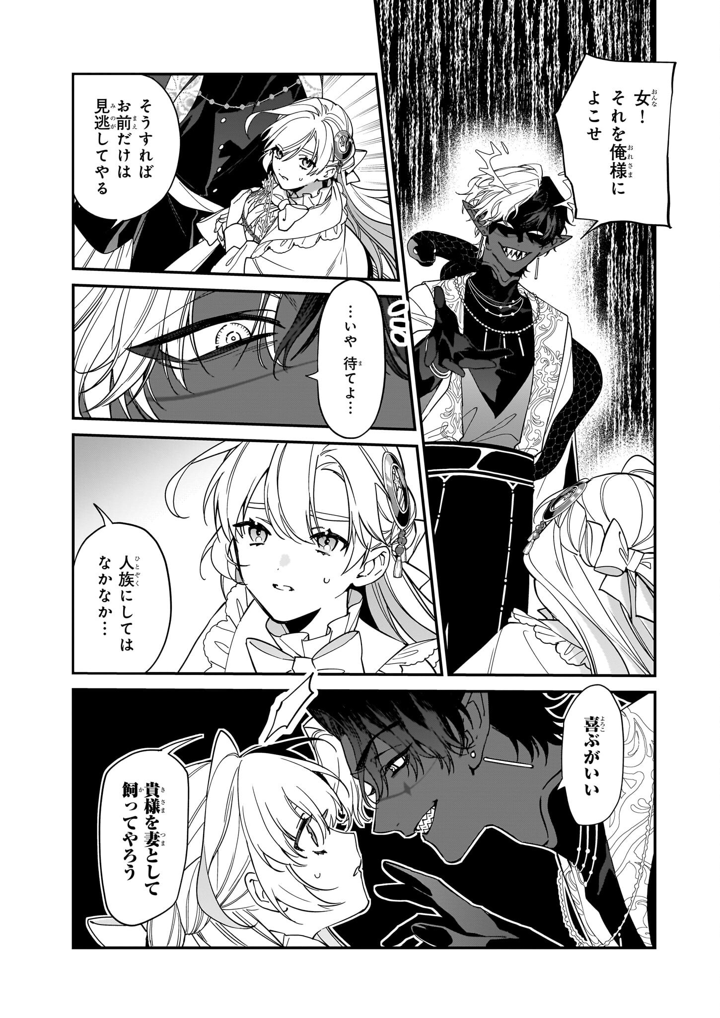 YAKUDATAZU TO IWARETANODE, WATASHI NO IE HA DOKURITSU SHIMASU! DENSETSU NO RYU WO MEZAMESASETARA, NAZE KA SAIKYO NO KUNI NI NATT - raw - Chapter 40 - https://jpdd.ccdd.to/JPDD/yakudatazutoiwaretanodewatashinoiehadokuritsushimasudensetsunoryuwomezamesasetaranazekasaikyonokunininatteimashita/400000/5iznw2nearb.png