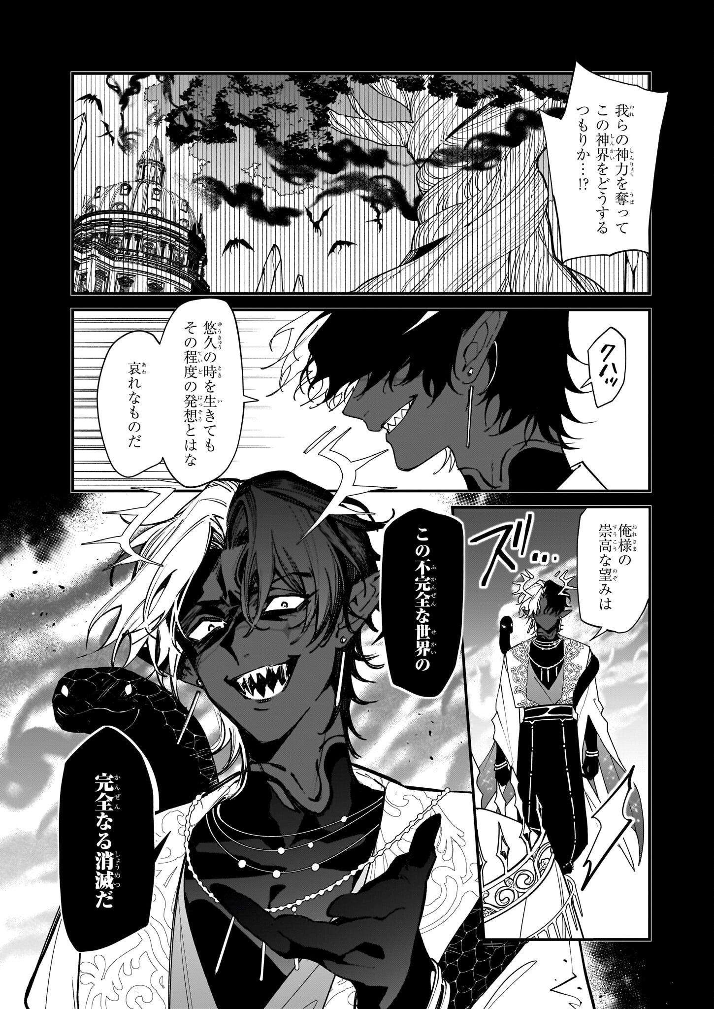 YAKUDATAZU TO IWARETANODE, WATASHI NO IE HA DOKURITSU SHIMASU! DENSETSU NO RYU WO MEZAMESASETARA, NAZE KA SAIKYO NO KUNI NI NATT - raw - Chapter 40 - https://jpdd.ccdd.to/JPDD/yakudatazutoiwaretanodewatashinoiehadokuritsushimasudensetsunoryuwomezamesasetaranazekasaikyonokunininatteimashita/400000/a34hvy2wt5j.png
