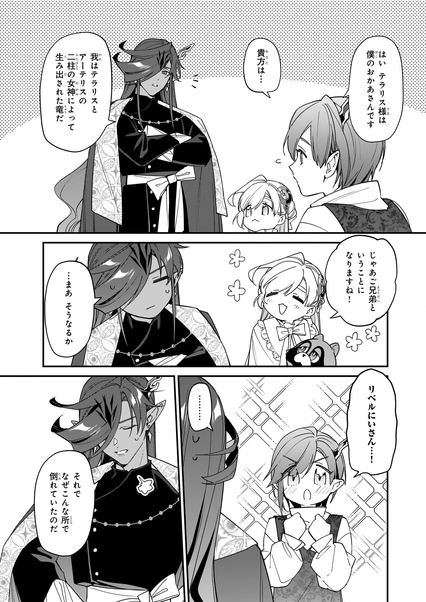 YAKUDATAZU TO IWARETANODE, WATASHI NO IE HA DOKURITSU SHIMASU! DENSETSU NO RYU WO MEZAMESASETARA, NAZE KA SAIKYO NO KUNI NI NATT - raw - Chapter 40 - https://jpdd.ccdd.to/JPDD/yakudatazutoiwaretanodewatashinoiehadokuritsushimasudensetsunoryuwomezamesasetaranazekasaikyonokunininatteimashita/400000/dmzgbry51cf.png