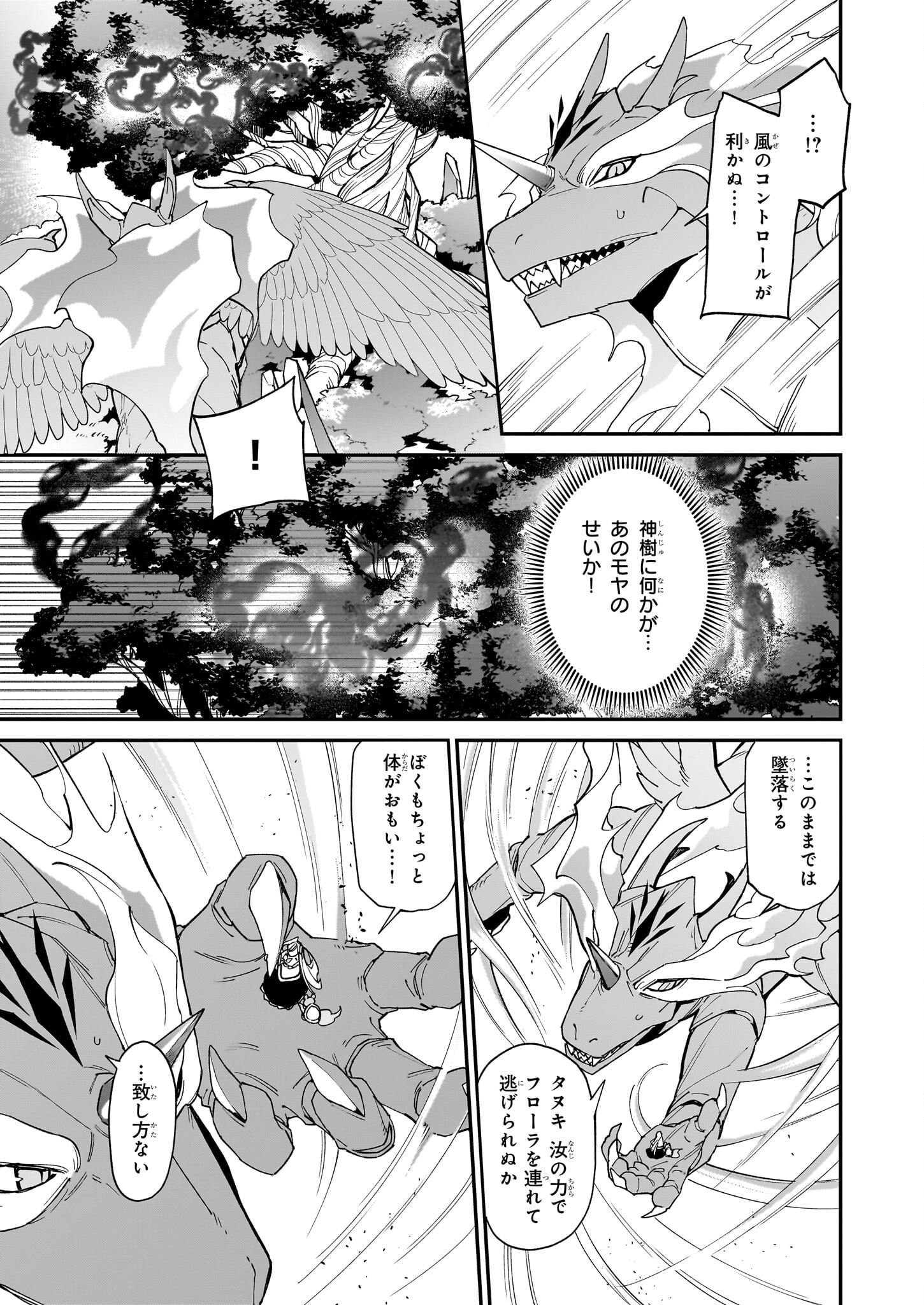 YAKUDATAZU TO IWARETANODE, WATASHI NO IE HA DOKURITSU SHIMASU! DENSETSU NO RYU WO MEZAMESASETARA, NAZE KA SAIKYO NO KUNI NI NATT - raw - Chapter 40 - https://jpdd.ccdd.to/JPDD/yakudatazutoiwaretanodewatashinoiehadokuritsushimasudensetsunoryuwomezamesasetaranazekasaikyonokunininatteimashita/400000/jqi4vhbprpg.png