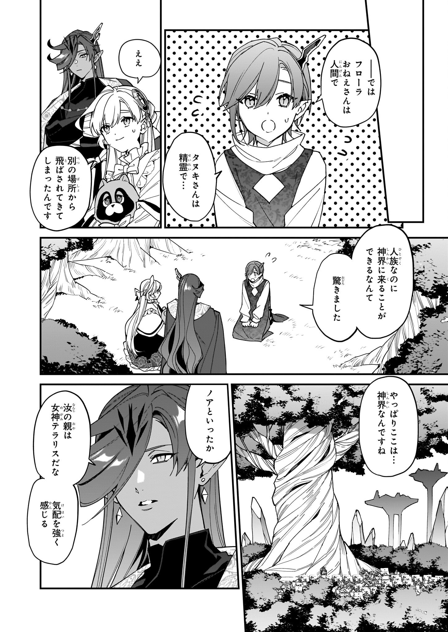 YAKUDATAZU TO IWARETANODE, WATASHI NO IE HA DOKURITSU SHIMASU! DENSETSU NO RYU WO MEZAMESASETARA, NAZE KA SAIKYO NO KUNI NI NATT - raw - Chapter 40 - https://jpdd.ccdd.to/JPDD/yakudatazutoiwaretanodewatashinoiehadokuritsushimasudensetsunoryuwomezamesasetaranazekasaikyonokunininatteimashita/400000/kkf3bik1xwc.png