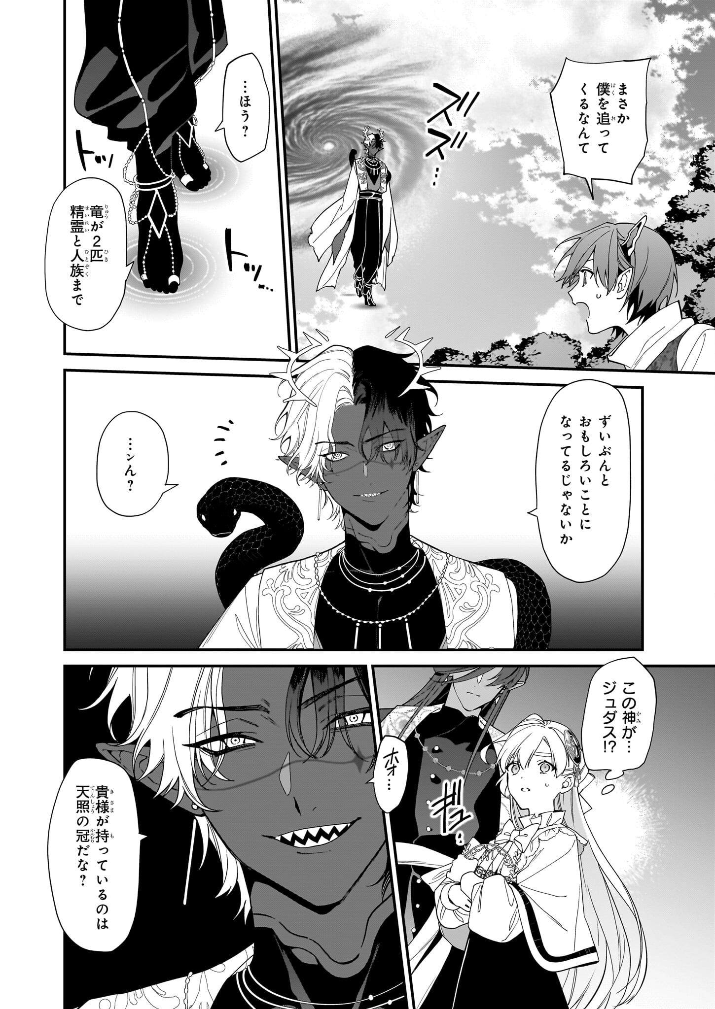 YAKUDATAZU TO IWARETANODE, WATASHI NO IE HA DOKURITSU SHIMASU! DENSETSU NO RYU WO MEZAMESASETARA, NAZE KA SAIKYO NO KUNI NI NATT - raw - Chapter 40 - https://jpdd.ccdd.to/JPDD/yakudatazutoiwaretanodewatashinoiehadokuritsushimasudensetsunoryuwomezamesasetaranazekasaikyonokunininatteimashita/400000/kqrezojz5bh.png