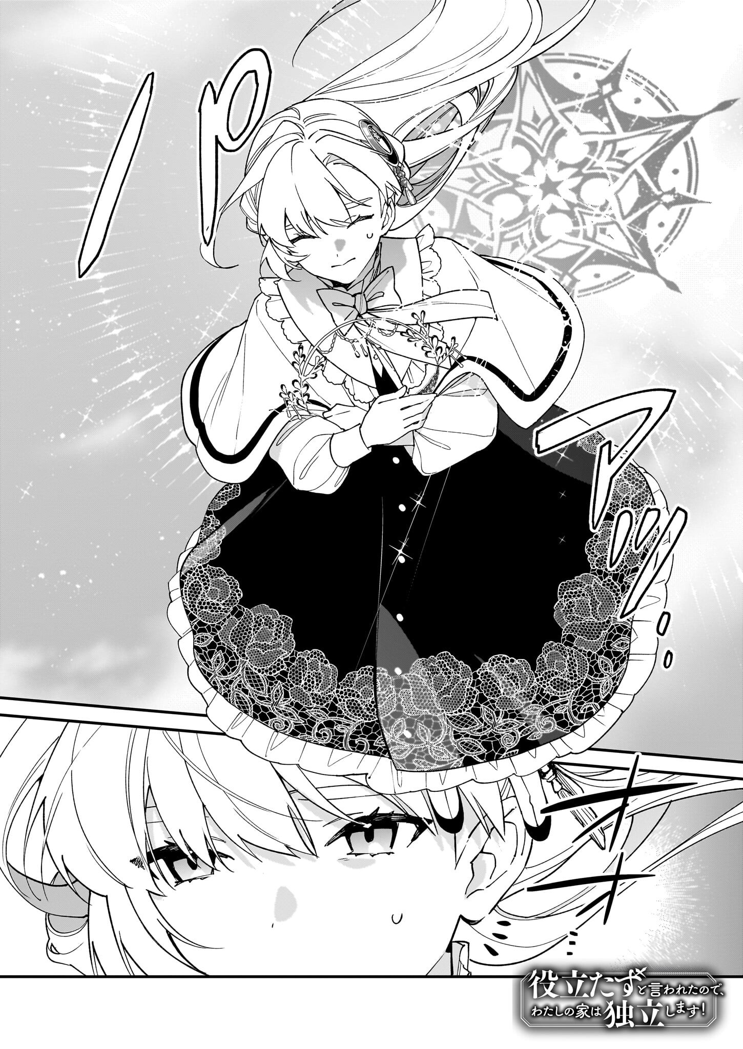 YAKUDATAZU TO IWARETANODE, WATASHI NO IE HA DOKURITSU SHIMASU! DENSETSU NO RYU WO MEZAMESASETARA, NAZE KA SAIKYO NO KUNI NI NATT - raw - Chapter 40 - https://jpdd.ccdd.to/JPDD/yakudatazutoiwaretanodewatashinoiehadokuritsushimasudensetsunoryuwomezamesasetaranazekasaikyonokunininatteimashita/400000/nupbpgoesv5.png