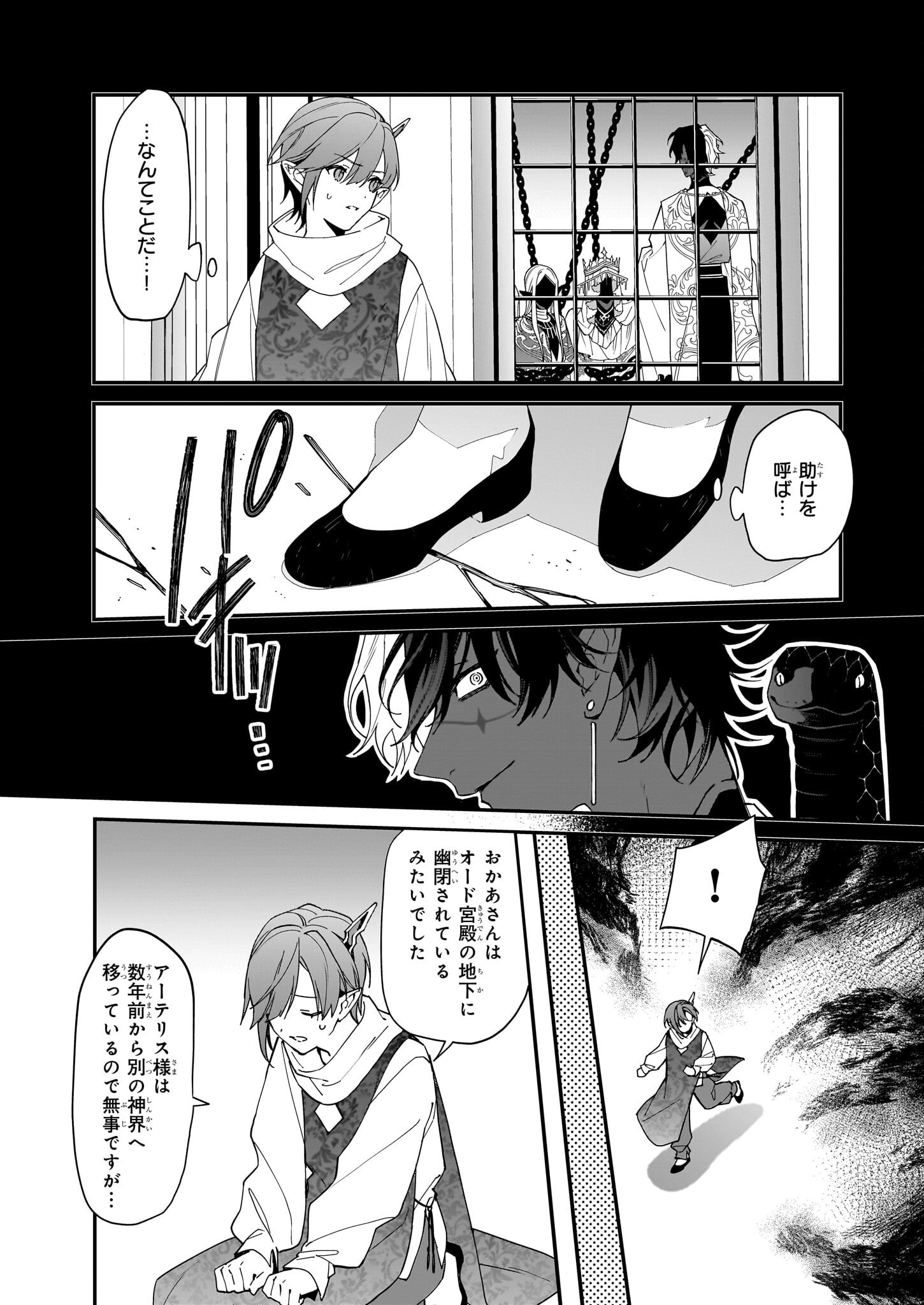 YAKUDATAZU TO IWARETANODE, WATASHI NO IE HA DOKURITSU SHIMASU! DENSETSU NO RYU WO MEZAMESASETARA, NAZE KA SAIKYO NO KUNI NI NATT - raw - Chapter 40 - https://jpdd.ccdd.to/JPDD/yakudatazutoiwaretanodewatashinoiehadokuritsushimasudensetsunoryuwomezamesasetaranazekasaikyonokunininatteimashita/400000/nxwfy5qy4le.png