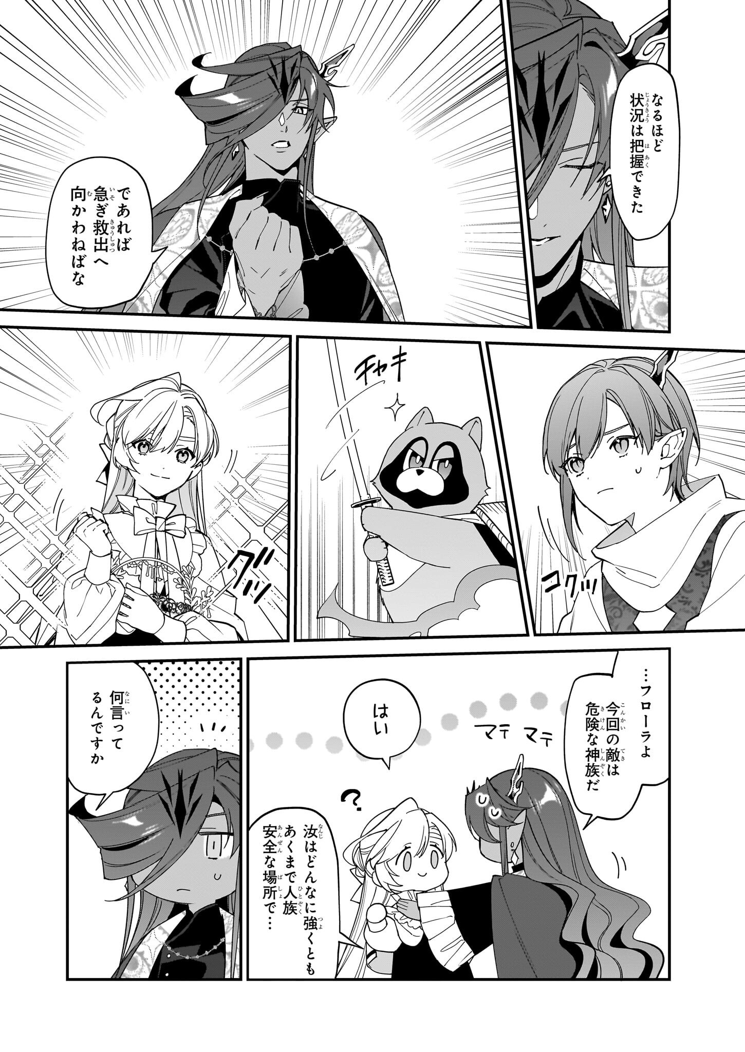 YAKUDATAZU TO IWARETANODE, WATASHI NO IE HA DOKURITSU SHIMASU! DENSETSU NO RYU WO MEZAMESASETARA, NAZE KA SAIKYO NO KUNI NI NATT - raw - Chapter 40 - https://jpdd.ccdd.to/JPDD/yakudatazutoiwaretanodewatashinoiehadokuritsushimasudensetsunoryuwomezamesasetaranazekasaikyonokunininatteimashita/400000/pefkn3ni3e3.png