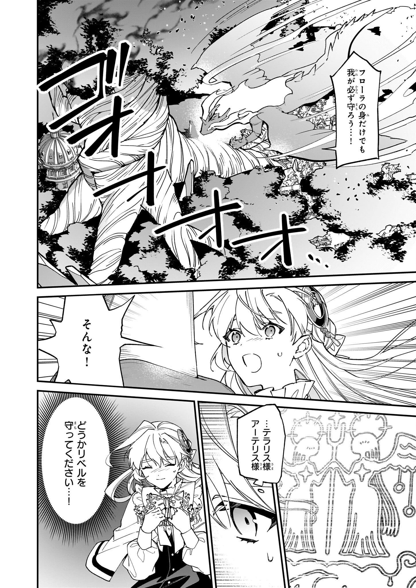 YAKUDATAZU TO IWARETANODE, WATASHI NO IE HA DOKURITSU SHIMASU! DENSETSU NO RYU WO MEZAMESASETARA, NAZE KA SAIKYO NO KUNI NI NATT - raw - Chapter 40 - https://jpdd.ccdd.to/JPDD/yakudatazutoiwaretanodewatashinoiehadokuritsushimasudensetsunoryuwomezamesasetaranazekasaikyonokunininatteimashita/400000/puvy15ytmbw.png
