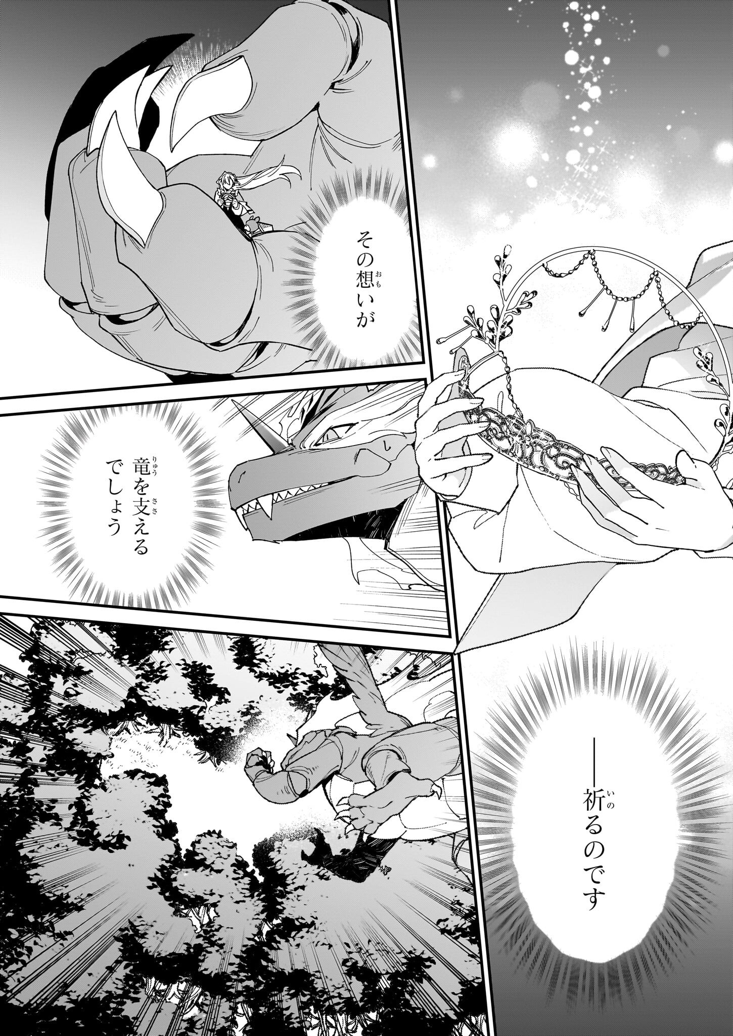 YAKUDATAZU TO IWARETANODE, WATASHI NO IE HA DOKURITSU SHIMASU! DENSETSU NO RYU WO MEZAMESASETARA, NAZE KA SAIKYO NO KUNI NI NATT - raw - Chapter 40 - https://jpdd.ccdd.to/JPDD/yakudatazutoiwaretanodewatashinoiehadokuritsushimasudensetsunoryuwomezamesasetaranazekasaikyonokunininatteimashita/400000/qe5xnjees2c.png