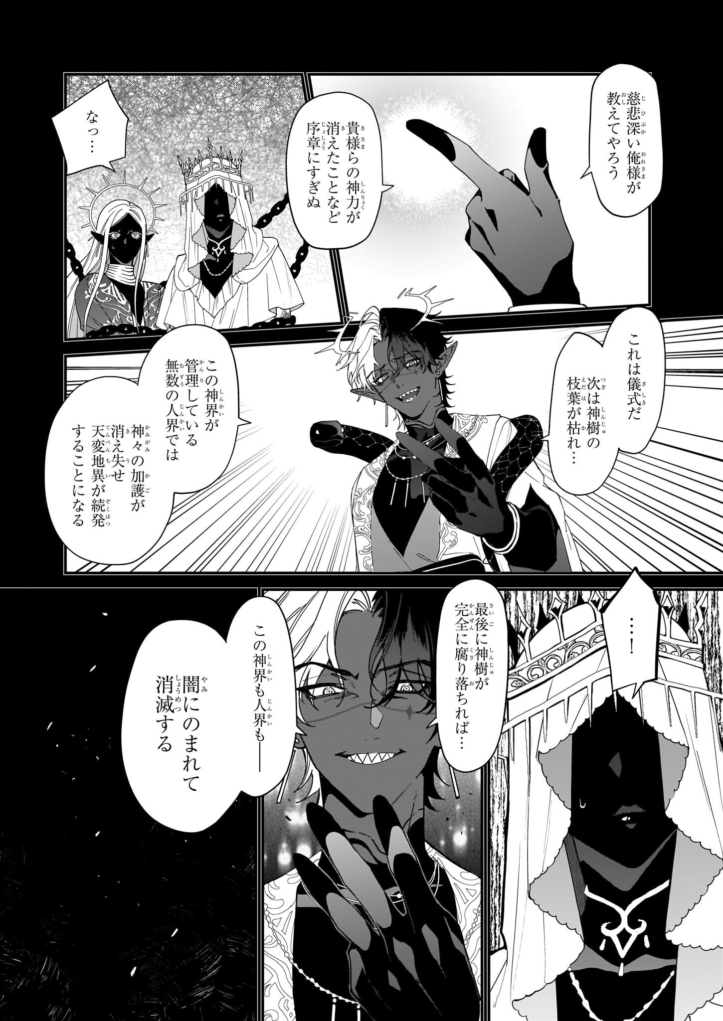 YAKUDATAZU TO IWARETANODE, WATASHI NO IE HA DOKURITSU SHIMASU! DENSETSU NO RYU WO MEZAMESASETARA, NAZE KA SAIKYO NO KUNI NI NATT - raw - Chapter 40 - https://jpdd.ccdd.to/JPDD/yakudatazutoiwaretanodewatashinoiehadokuritsushimasudensetsunoryuwomezamesasetaranazekasaikyonokunininatteimashita/400000/r4cmbpwsd2o.png