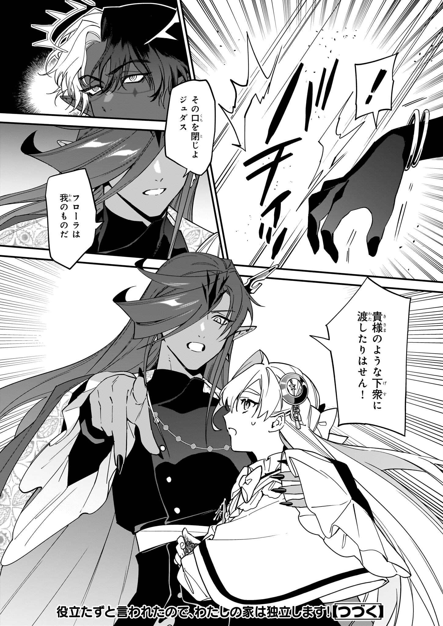 YAKUDATAZU TO IWARETANODE, WATASHI NO IE HA DOKURITSU SHIMASU! DENSETSU NO RYU WO MEZAMESASETARA, NAZE KA SAIKYO NO KUNI NI NATT - raw - Chapter 40 - https://jpdd.ccdd.to/JPDD/yakudatazutoiwaretanodewatashinoiehadokuritsushimasudensetsunoryuwomezamesasetaranazekasaikyonokunininatteimashita/400000/txhvl35nunc.png