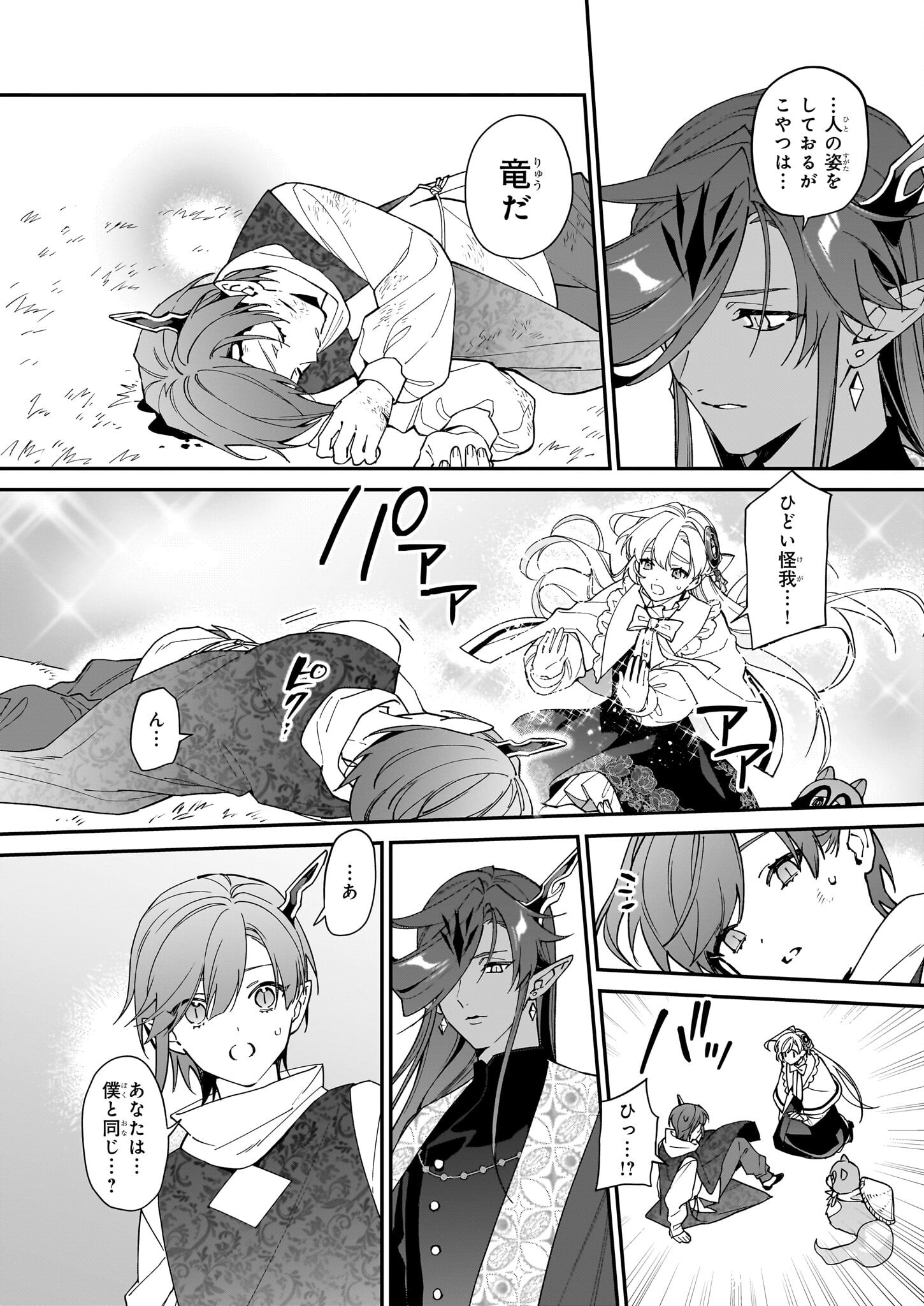 YAKUDATAZU TO IWARETANODE, WATASHI NO IE HA DOKURITSU SHIMASU! DENSETSU NO RYU WO MEZAMESASETARA, NAZE KA SAIKYO NO KUNI NI NATT - raw - Chapter 40 - https://jpdd.ccdd.to/JPDD/yakudatazutoiwaretanodewatashinoiehadokuritsushimasudensetsunoryuwomezamesasetaranazekasaikyonokunininatteimashita/400000/xgxifecq243.png