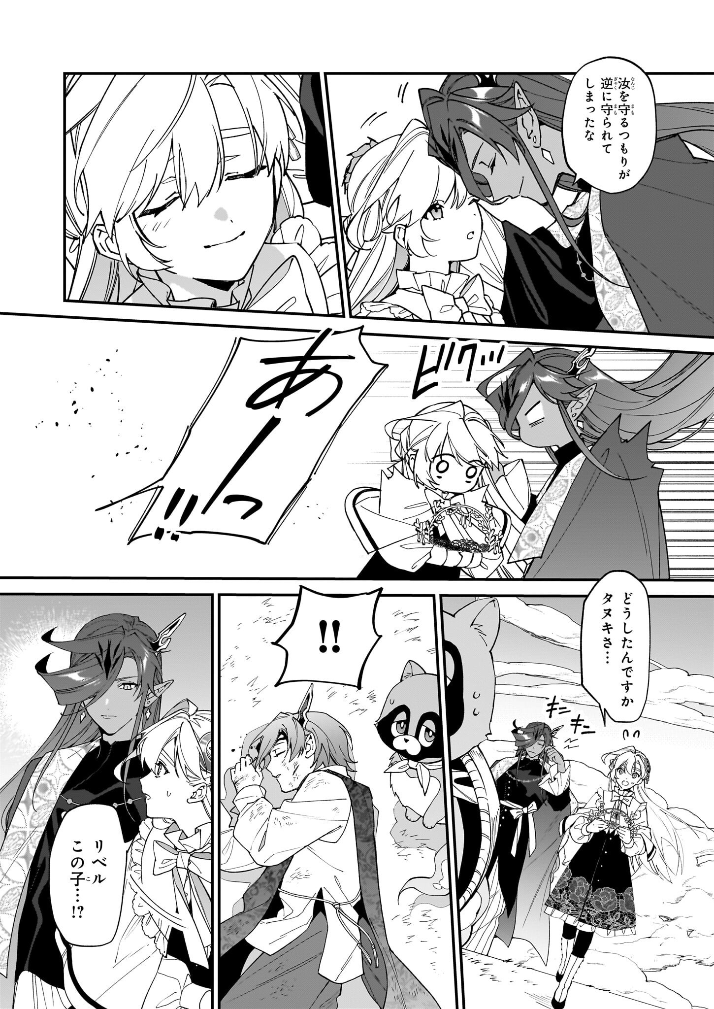 YAKUDATAZU TO IWARETANODE, WATASHI NO IE HA DOKURITSU SHIMASU! DENSETSU NO RYU WO MEZAMESASETARA, NAZE KA SAIKYO NO KUNI NI NATT - raw - Chapter 40 - https://jpdd.ccdd.to/JPDD/yakudatazutoiwaretanodewatashinoiehadokuritsushimasudensetsunoryuwomezamesasetaranazekasaikyonokunininatteimashita/400000/xnfuv3twqff.png