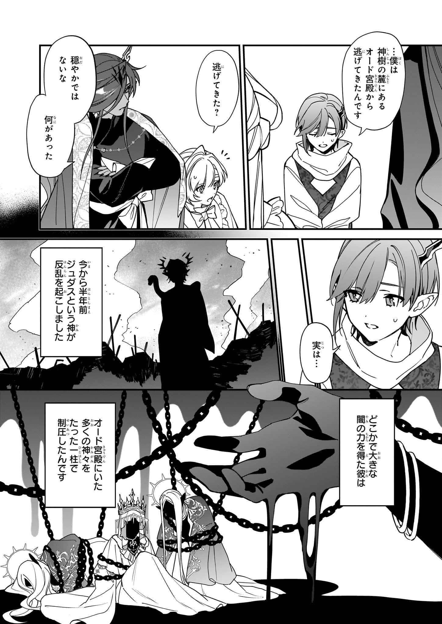 YAKUDATAZU TO IWARETANODE, WATASHI NO IE HA DOKURITSU SHIMASU! DENSETSU NO RYU WO MEZAMESASETARA, NAZE KA SAIKYO NO KUNI NI NATT - raw - Chapter 40 - https://jpdd.ccdd.to/JPDD/yakudatazutoiwaretanodewatashinoiehadokuritsushimasudensetsunoryuwomezamesasetaranazekasaikyonokunininatteimashita/400000/zmnbyh5x5ja.png