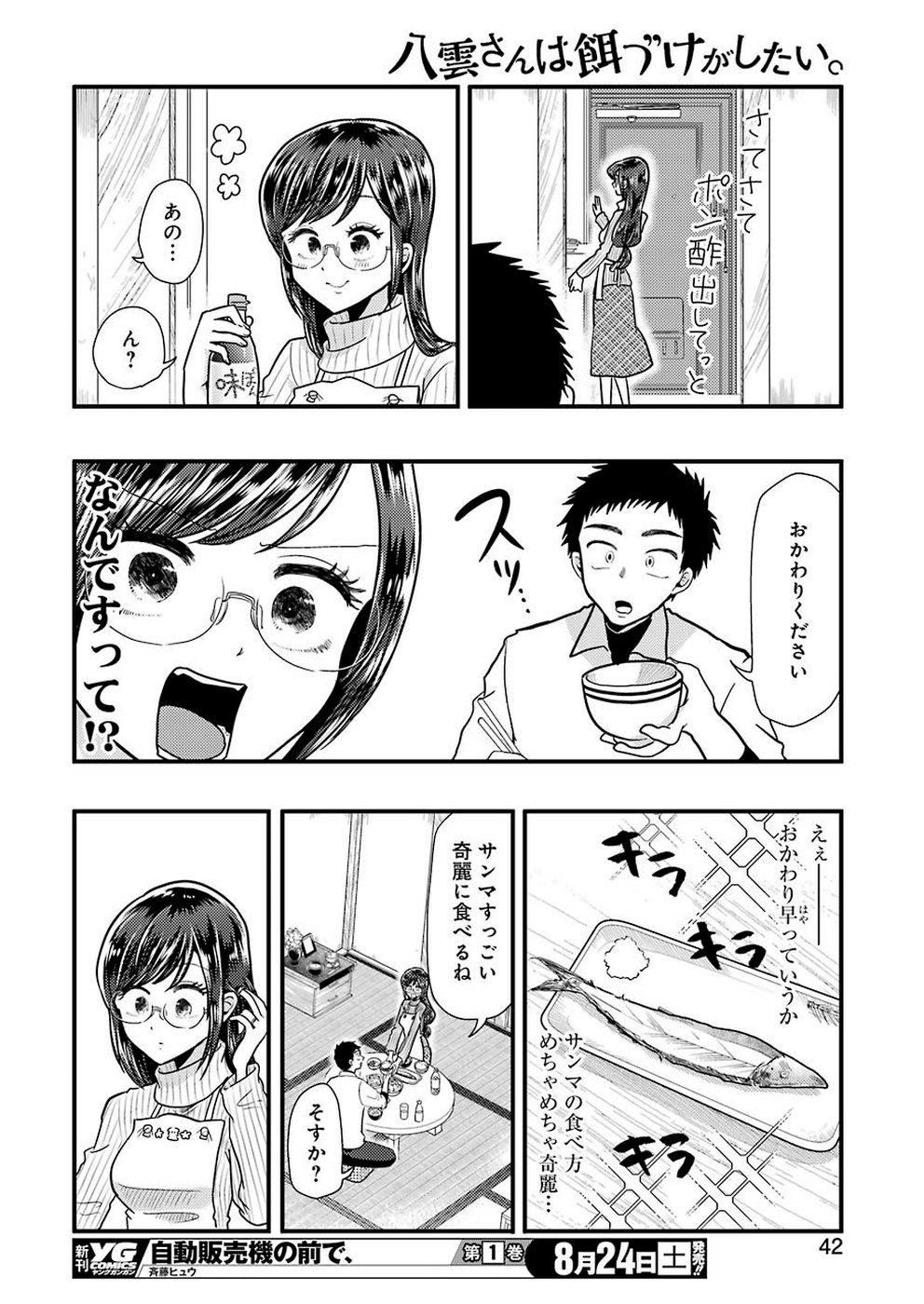 YAKUMO-SAN WA EDZUKE GA SHITAI. - raw - Chapter 57 - https://jpdd.ccdd.to/JPDD/yakumosanwaedzukegashitai/103958/1zcl3lobyjw.jpg