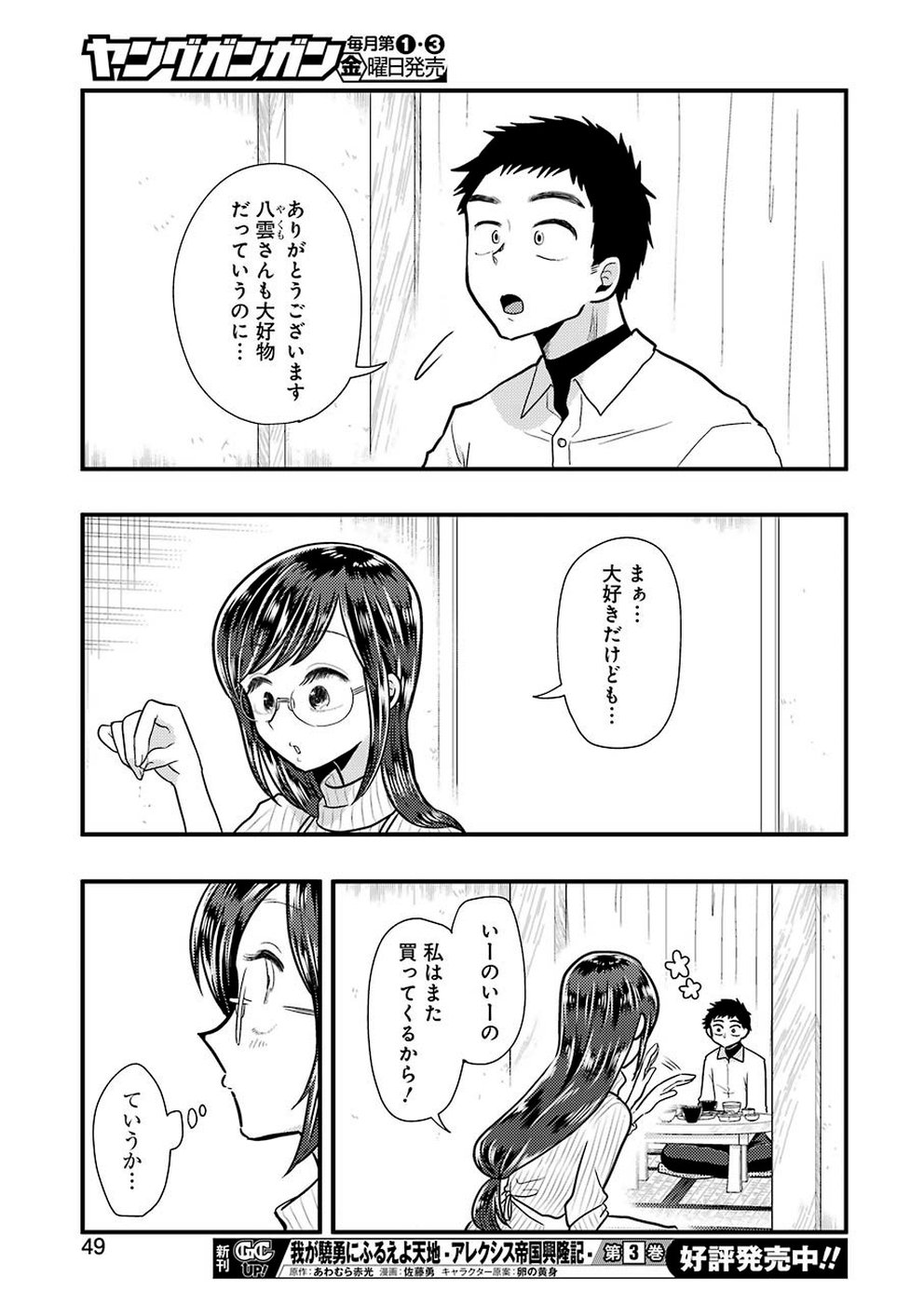 YAKUMO-SAN WA EDZUKE GA SHITAI. - raw - Chapter 57 - https://jpdd.ccdd.to/JPDD/yakumosanwaedzukegashitai/103958/2gstunu1btp.jpg