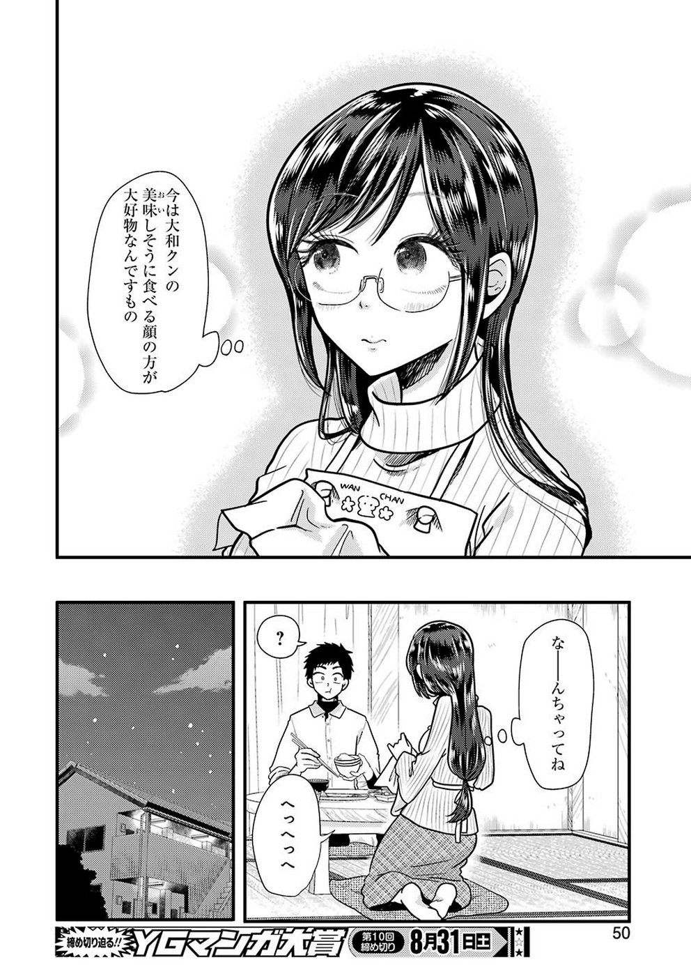 YAKUMO-SAN WA EDZUKE GA SHITAI. - raw - Chapter 57 - https://jpdd.ccdd.to/JPDD/yakumosanwaedzukegashitai/103958/3mayleiv1kg.jpg