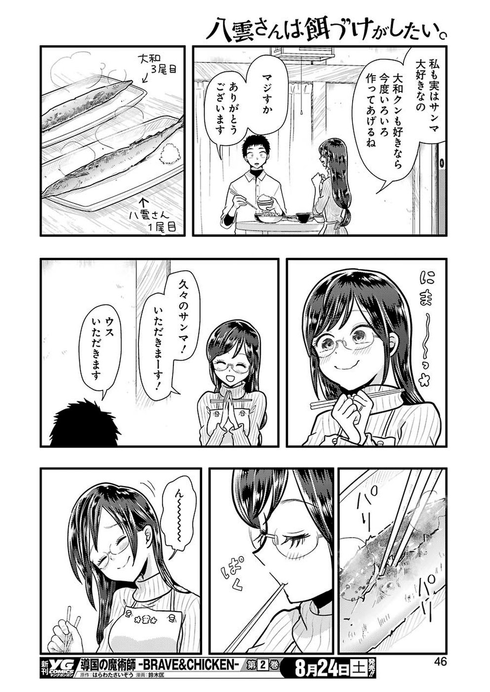 YAKUMO-SAN WA EDZUKE GA SHITAI. - raw - Chapter 57 - https://jpdd.ccdd.to/JPDD/yakumosanwaedzukegashitai/103958/cfbzm1xaru3.jpg