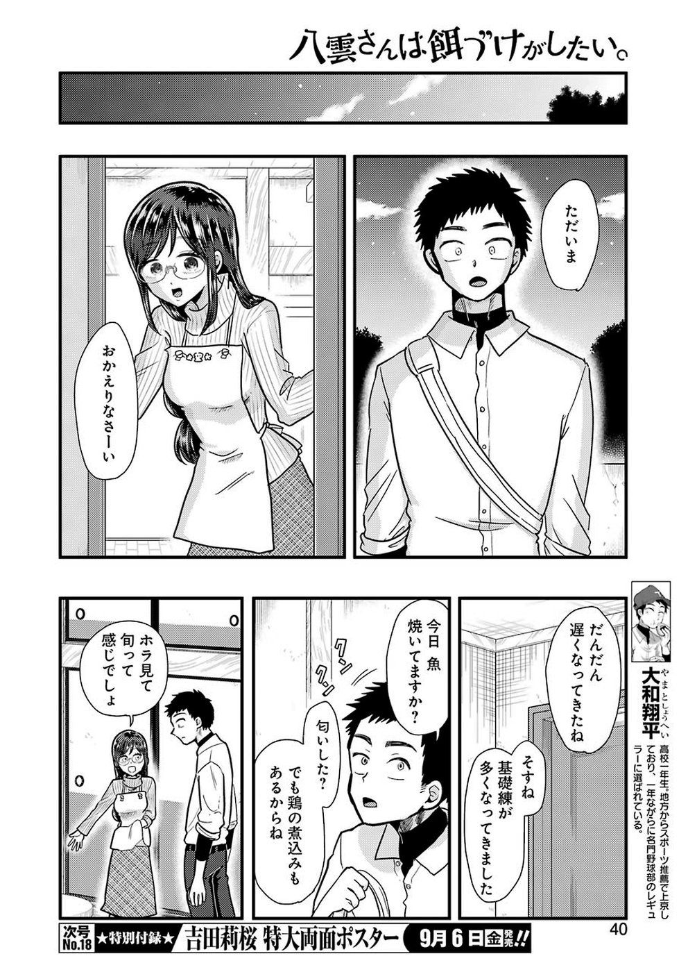 YAKUMO-SAN WA EDZUKE GA SHITAI. - raw - Chapter 57 - https://jpdd.ccdd.to/JPDD/yakumosanwaedzukegashitai/103958/doaptqeweub.jpg