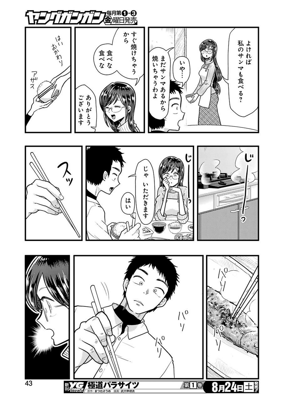 YAKUMO-SAN WA EDZUKE GA SHITAI. - raw - Chapter 57 - https://jpdd.ccdd.to/JPDD/yakumosanwaedzukegashitai/103958/em4zlgs2lme.jpg