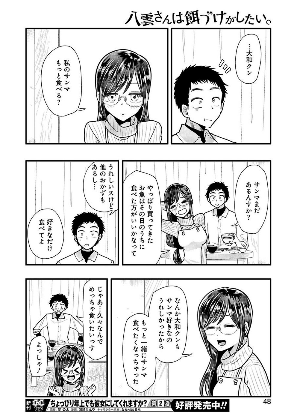 YAKUMO-SAN WA EDZUKE GA SHITAI. - raw - Chapter 57 - https://jpdd.ccdd.to/JPDD/yakumosanwaedzukegashitai/103958/evixfw1w5y3.jpg