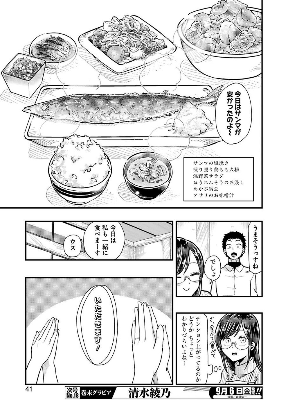 YAKUMO-SAN WA EDZUKE GA SHITAI. - raw - Chapter 57 - https://jpdd.ccdd.to/JPDD/yakumosanwaedzukegashitai/103958/iyxxdl40xhb.jpg
