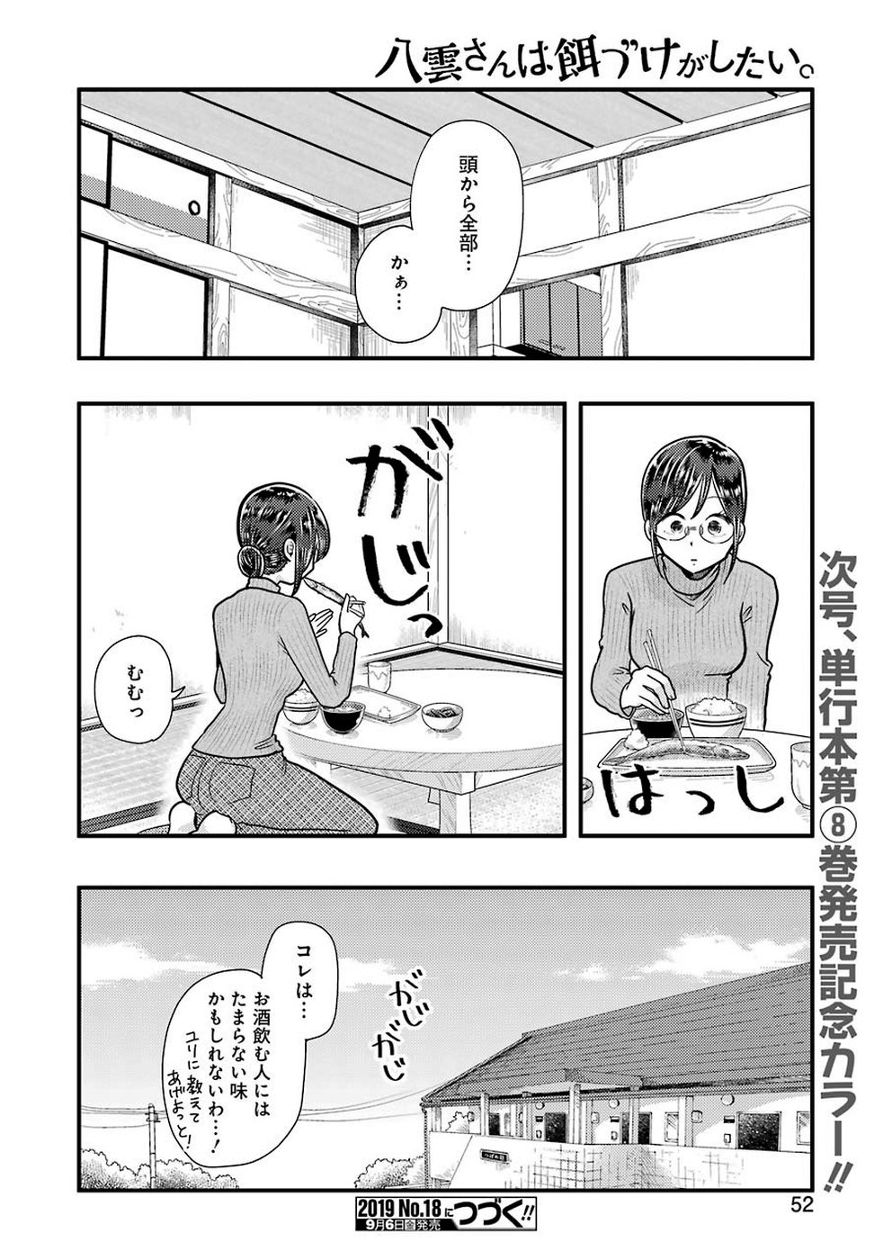 YAKUMO-SAN WA EDZUKE GA SHITAI. - raw - Chapter 57 - https://jpdd.ccdd.to/JPDD/yakumosanwaedzukegashitai/103958/jmje4o0dv4s.jpg