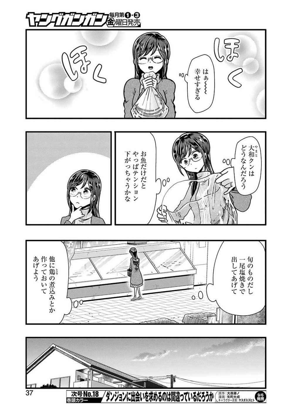 YAKUMO-SAN WA EDZUKE GA SHITAI. - raw - Chapter 57 - https://jpdd.ccdd.to/JPDD/yakumosanwaedzukegashitai/103958/khawvgr0l14.jpg