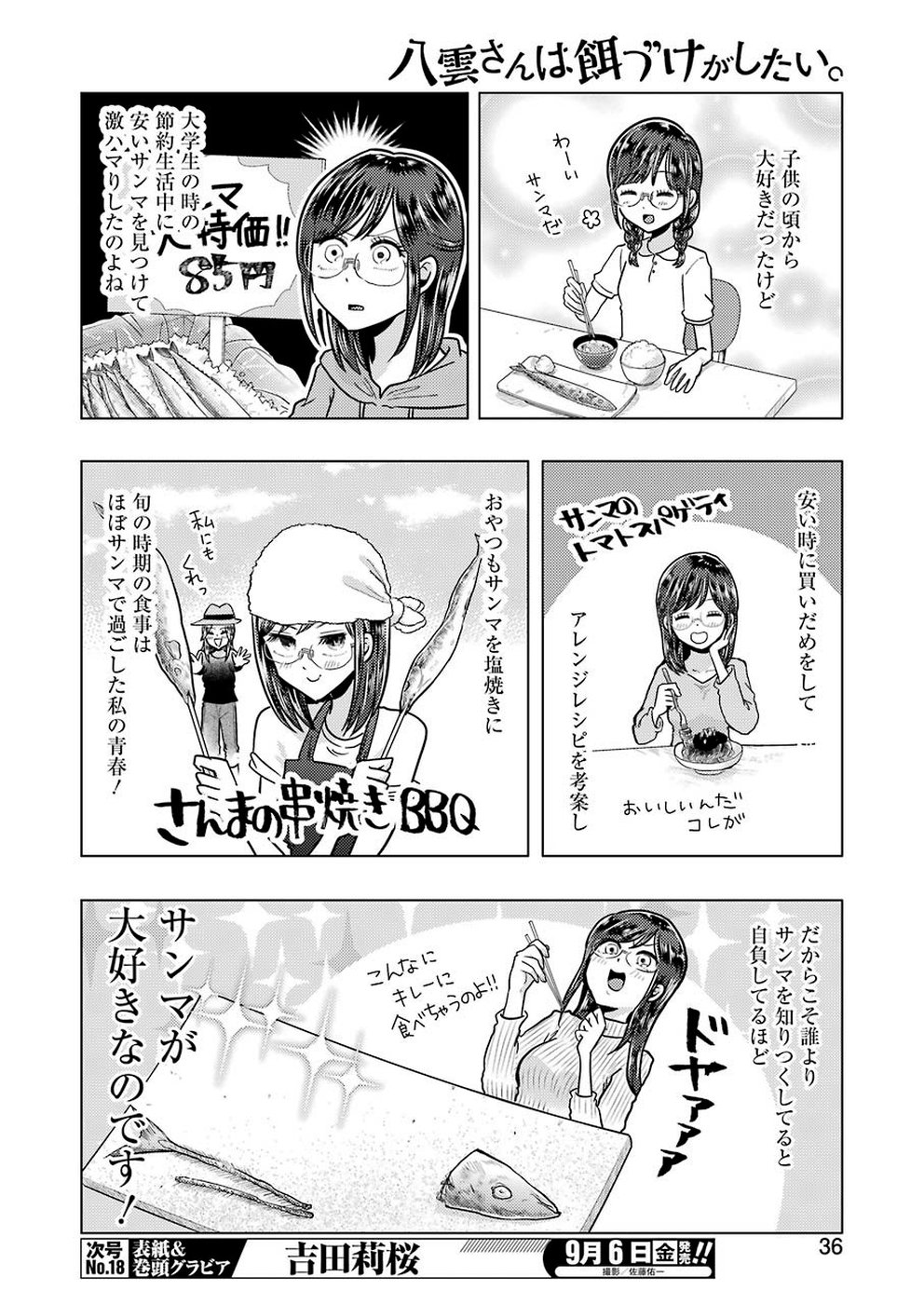 YAKUMO-SAN WA EDZUKE GA SHITAI. - raw - Chapter 57 - https://jpdd.ccdd.to/JPDD/yakumosanwaedzukegashitai/103958/mdt0nfr4vh2.jpg