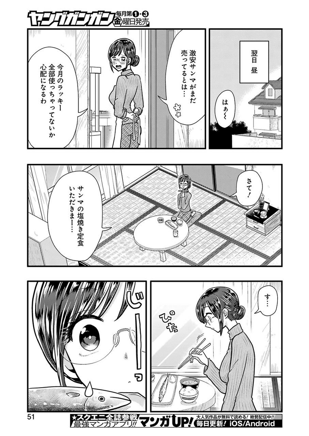 YAKUMO-SAN WA EDZUKE GA SHITAI. - raw - Chapter 57 - https://jpdd.ccdd.to/JPDD/yakumosanwaedzukegashitai/103958/nct2o3tnpdw.jpg