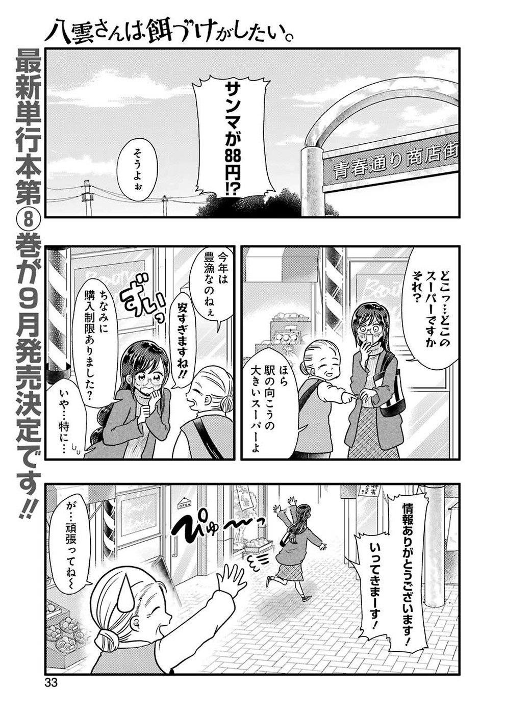 YAKUMO-SAN WA EDZUKE GA SHITAI. - raw - Chapter 57 - https://jpdd.ccdd.to/JPDD/yakumosanwaedzukegashitai/103958/ov4v2umhhei.jpg
