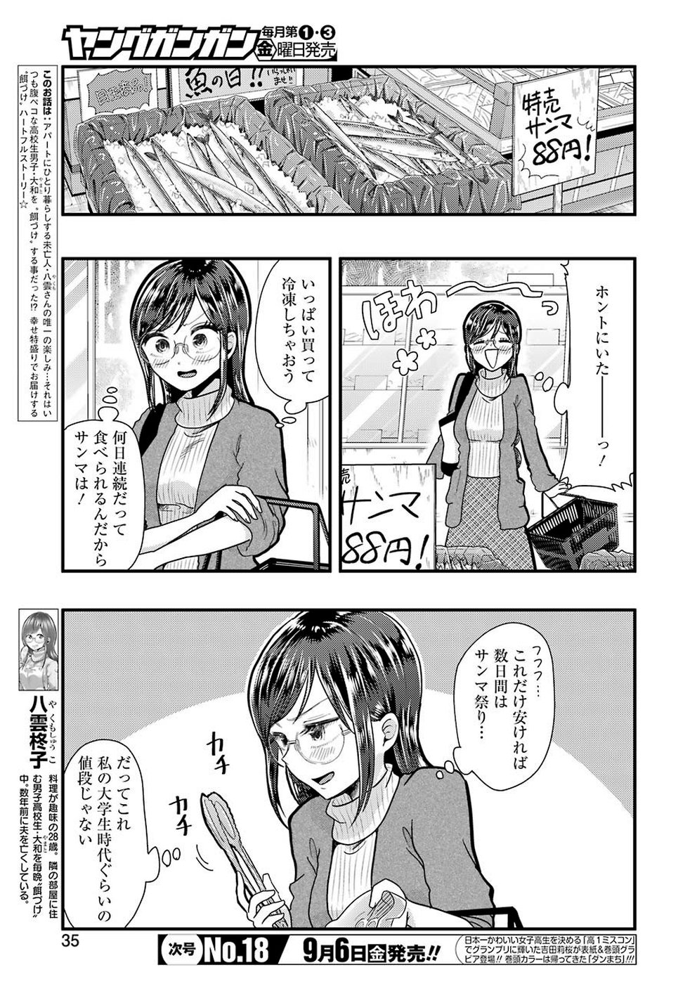 YAKUMO-SAN WA EDZUKE GA SHITAI. - raw - Chapter 57 - https://jpdd.ccdd.to/JPDD/yakumosanwaedzukegashitai/103958/poig5kzbrs1.jpg