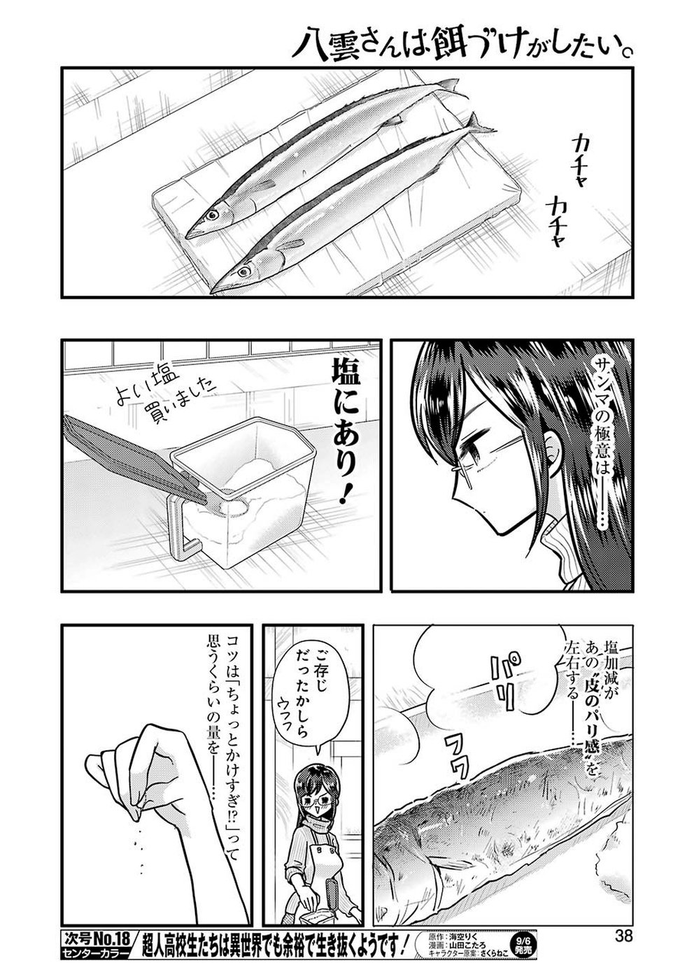 YAKUMO-SAN WA EDZUKE GA SHITAI. - raw - Chapter 57 - https://jpdd.ccdd.to/JPDD/yakumosanwaedzukegashitai/103958/uksy0ks2fof.jpg