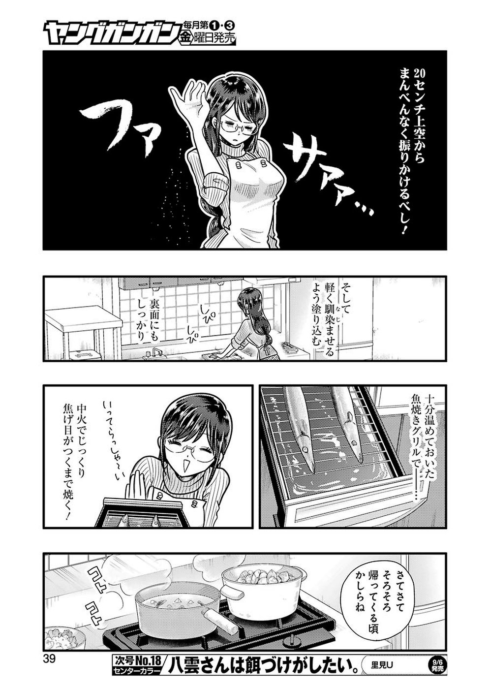 YAKUMO-SAN WA EDZUKE GA SHITAI. - raw - Chapter 57 - https://jpdd.ccdd.to/JPDD/yakumosanwaedzukegashitai/103958/zznacoclqmd.jpg