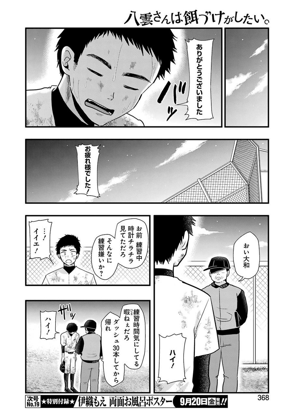 YAKUMO-SAN WA EDZUKE GA SHITAI. - raw - Chapter 58 - https://jpdd.ccdd.to/JPDD/yakumosanwaedzukegashitai/105473/0keoy4qro1t.jpg