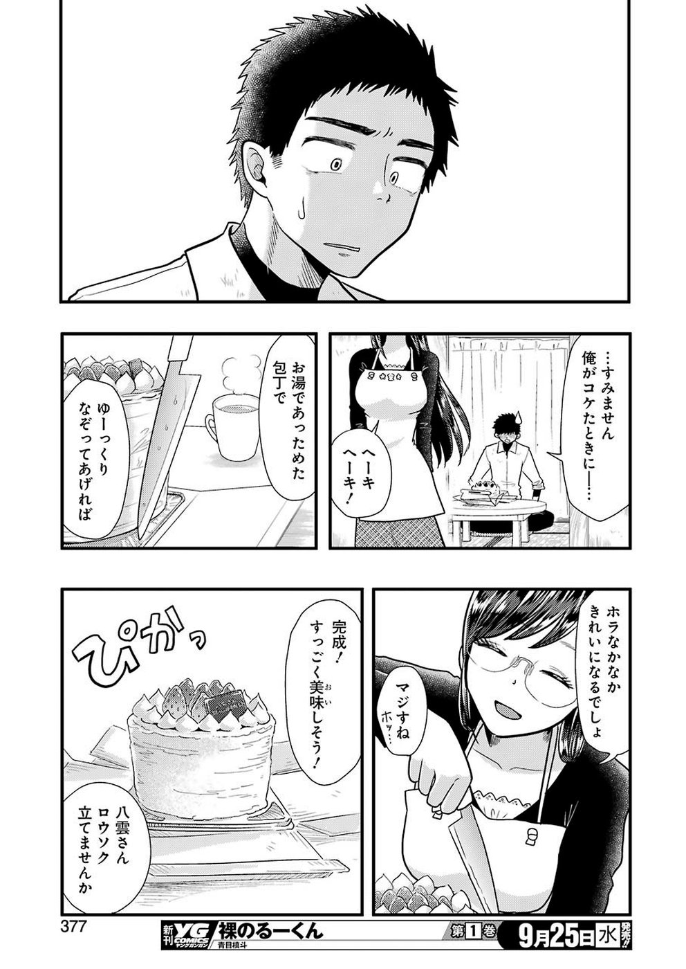 YAKUMO-SAN WA EDZUKE GA SHITAI. - raw - Chapter 58 - https://jpdd.ccdd.to/JPDD/yakumosanwaedzukegashitai/105473/3mgsrz2abco.jpg