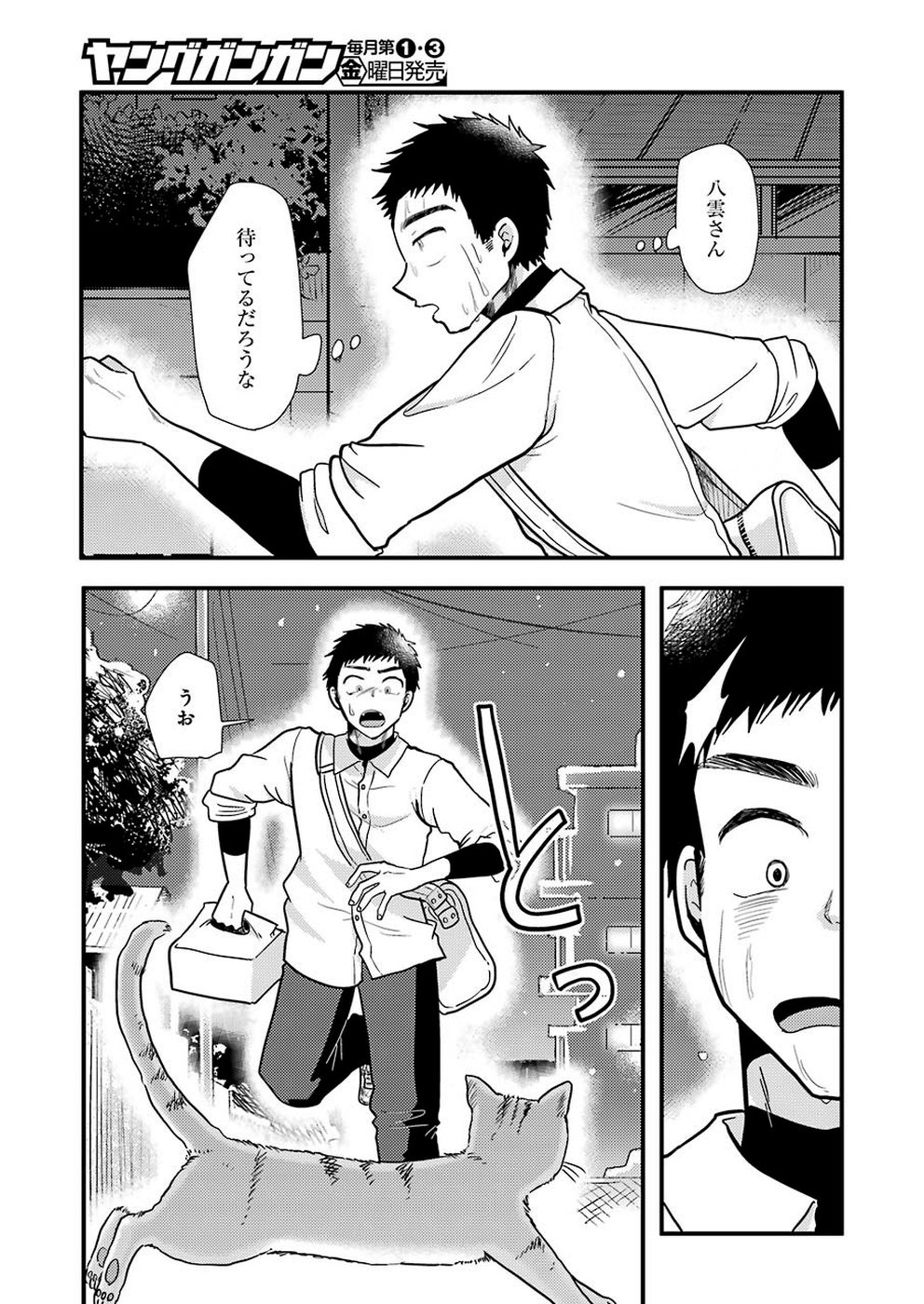 YAKUMO-SAN WA EDZUKE GA SHITAI. - raw - Chapter 58 - https://jpdd.ccdd.to/JPDD/yakumosanwaedzukegashitai/105473/5riyn3nek1l.jpg