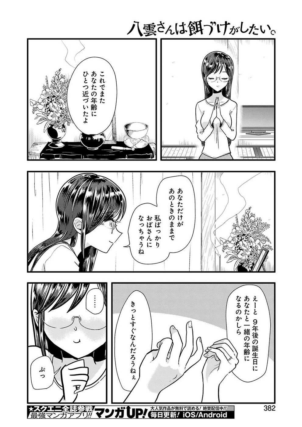 YAKUMO-SAN WA EDZUKE GA SHITAI. - raw - Chapter 58 - https://jpdd.ccdd.to/JPDD/yakumosanwaedzukegashitai/105473/ad4zgssypxt.jpg