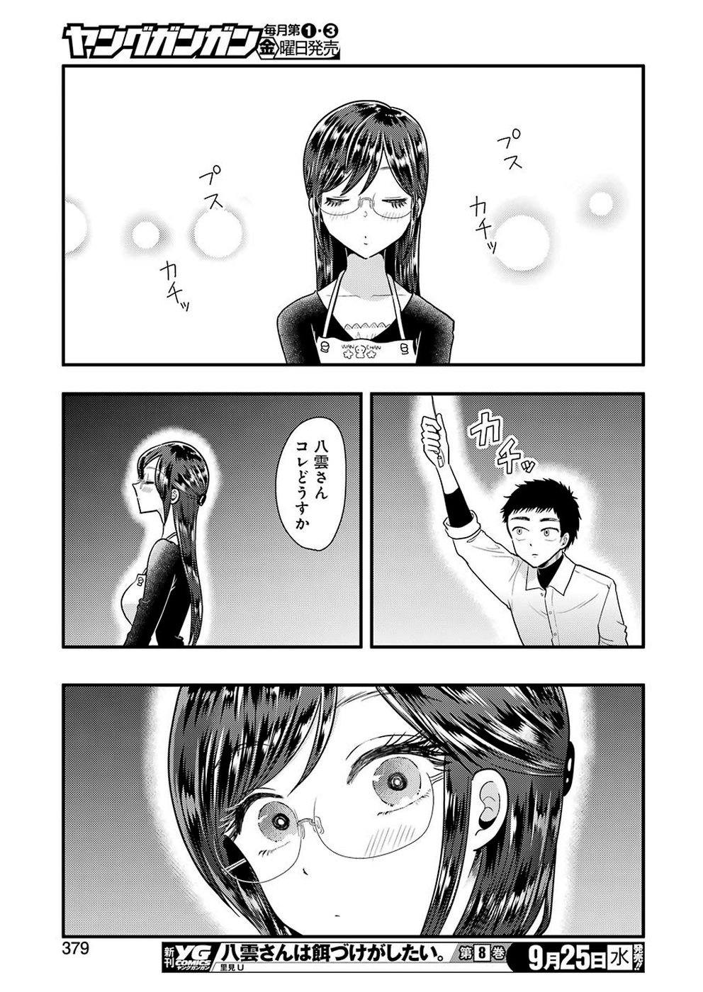 YAKUMO-SAN WA EDZUKE GA SHITAI. - raw - Chapter 58 - https://jpdd.ccdd.to/JPDD/yakumosanwaedzukegashitai/105473/co4rblafugm.jpg