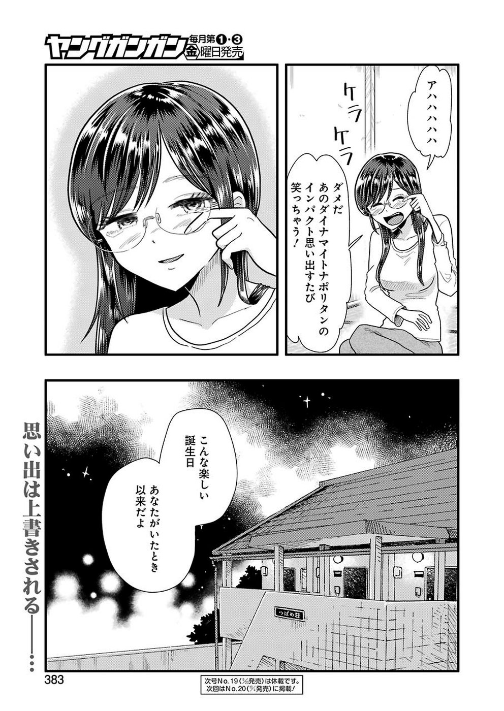 YAKUMO-SAN WA EDZUKE GA SHITAI. - raw - Chapter 58 - https://jpdd.ccdd.to/JPDD/yakumosanwaedzukegashitai/105473/csu5qb3gpuc.jpg
