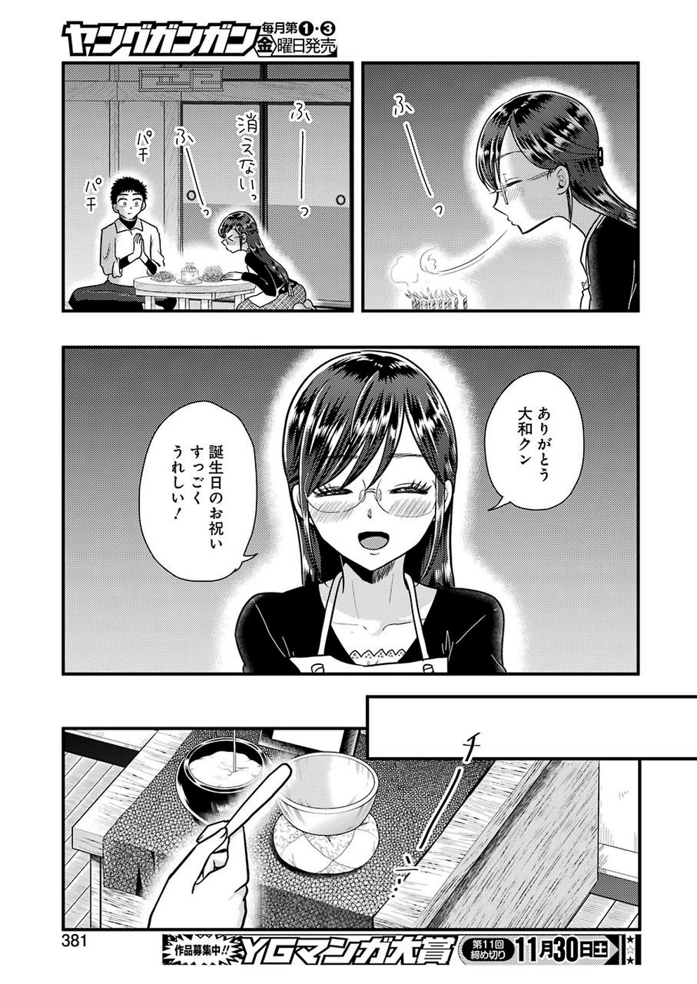 YAKUMO-SAN WA EDZUKE GA SHITAI. - raw - Chapter 58 - https://jpdd.ccdd.to/JPDD/yakumosanwaedzukegashitai/105473/d3c3tvwgcxe.jpg