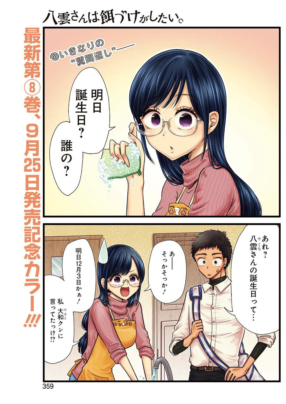 YAKUMO-SAN WA EDZUKE GA SHITAI. - raw - Chapter 58 - https://jpdd.ccdd.to/JPDD/yakumosanwaedzukegashitai/105473/igwmbnuwgi3.jpg