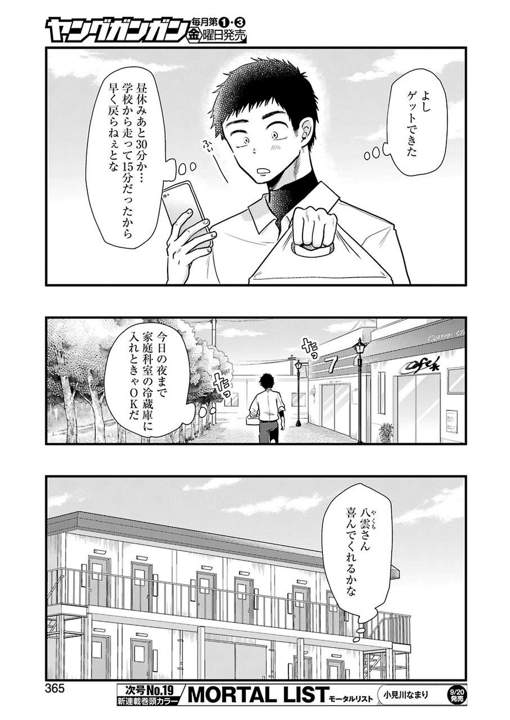 YAKUMO-SAN WA EDZUKE GA SHITAI. - raw - Chapter 58 - https://jpdd.ccdd.to/JPDD/yakumosanwaedzukegashitai/105473/kbxunfd45ih.jpg