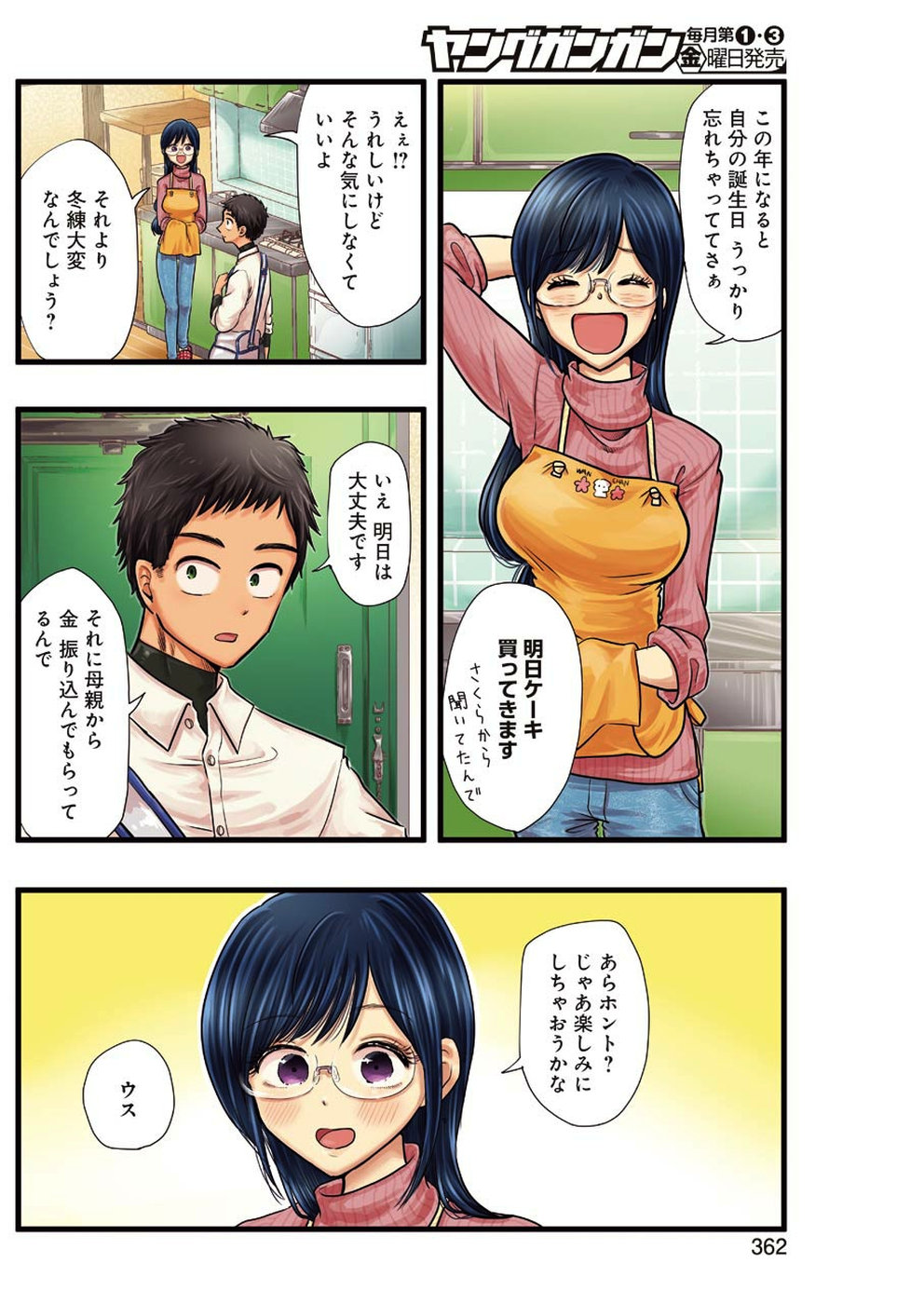 YAKUMO-SAN WA EDZUKE GA SHITAI. - raw - Chapter 58 - https://jpdd.ccdd.to/JPDD/yakumosanwaedzukegashitai/105473/knc5s0nhawx.jpg