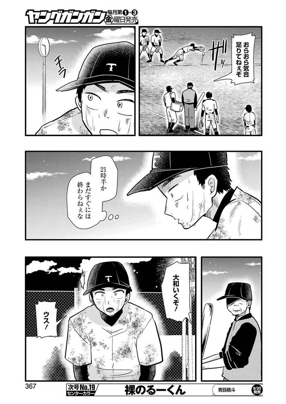 YAKUMO-SAN WA EDZUKE GA SHITAI. - raw - Chapter 58 - https://jpdd.ccdd.to/JPDD/yakumosanwaedzukegashitai/105473/lnkoaie13c1.jpg