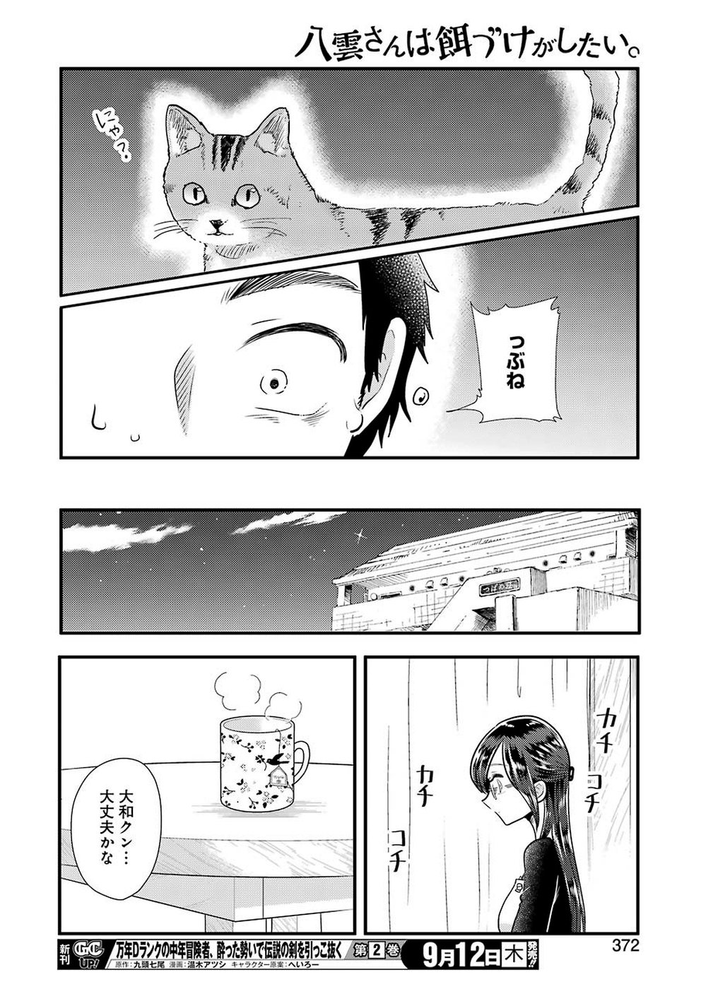 YAKUMO-SAN WA EDZUKE GA SHITAI. - raw - Chapter 58 - https://jpdd.ccdd.to/JPDD/yakumosanwaedzukegashitai/105473/lqd1huy5mlt.jpg