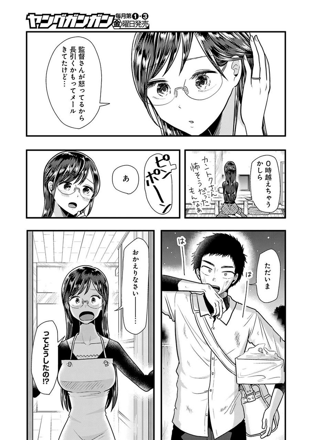 YAKUMO-SAN WA EDZUKE GA SHITAI. - raw - Chapter 58 - https://jpdd.ccdd.to/JPDD/yakumosanwaedzukegashitai/105473/nq41dvwwkts.jpg