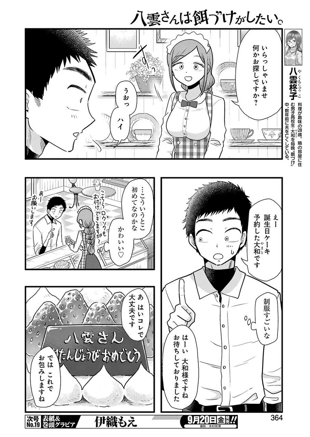 YAKUMO-SAN WA EDZUKE GA SHITAI. - raw - Chapter 58 - https://jpdd.ccdd.to/JPDD/yakumosanwaedzukegashitai/105473/q2rhpokaeze.jpg