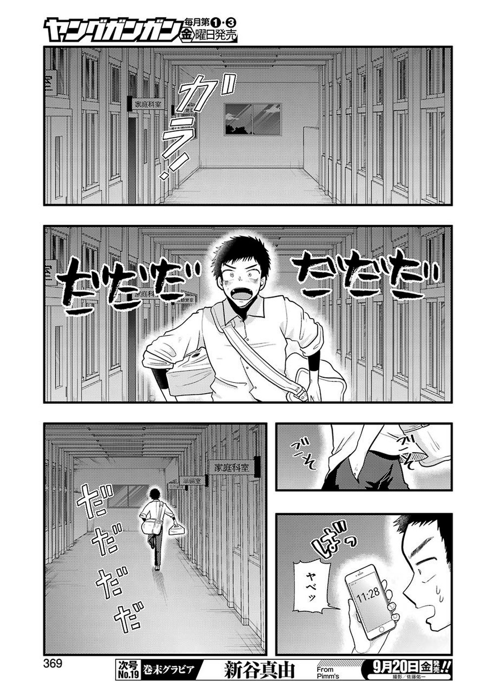 YAKUMO-SAN WA EDZUKE GA SHITAI. - raw - Chapter 58 - https://jpdd.ccdd.to/JPDD/yakumosanwaedzukegashitai/105473/tizvnub1yz2.jpg