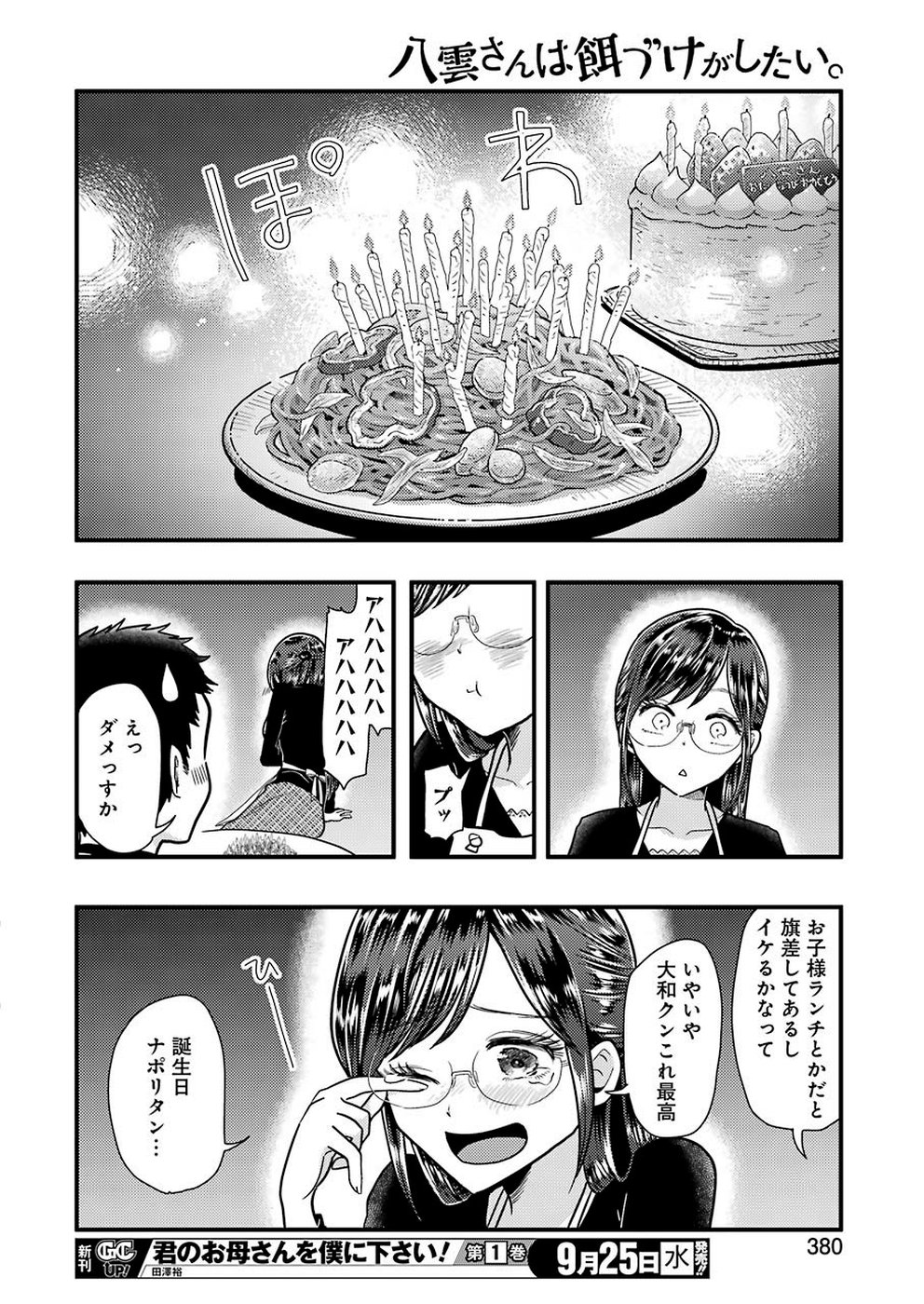 YAKUMO-SAN WA EDZUKE GA SHITAI. - raw - Chapter 58 - https://jpdd.ccdd.to/JPDD/yakumosanwaedzukegashitai/105473/vangdw0jwvf.jpg