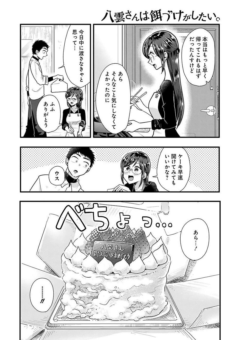 YAKUMO-SAN WA EDZUKE GA SHITAI. - raw - Chapter 58 - https://jpdd.ccdd.to/JPDD/yakumosanwaedzukegashitai/105473/vg2ulobejlh.jpg